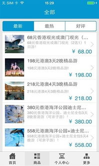 中国国旅app下载 中国国旅国际旅行社 安卓版v1.0.04